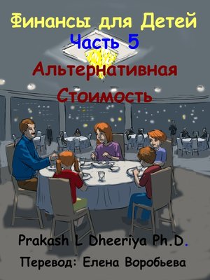 cover image of Альтернативная Стоимость